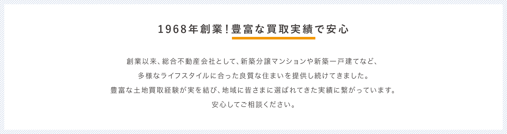 1968年創業！豊富な買取実績で安心