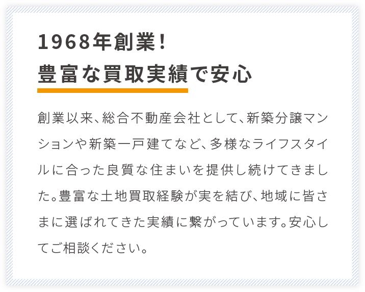 1968年創業！豊富な買取実績で安心