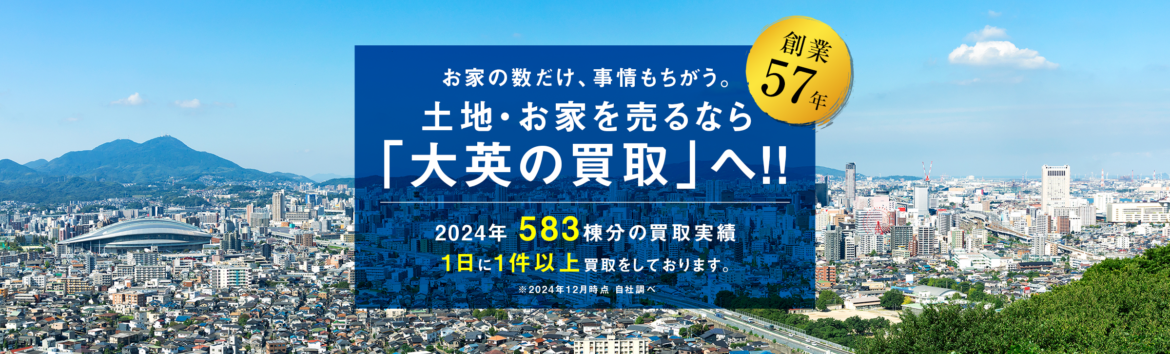 お家の数だけ、事情もちがう。土地・お家を売るなら「大英の買取」へ!2020年度土地の買取&再販実績77億円以上。戸建て用地・マンション用地・中古戸建て・中古マンション